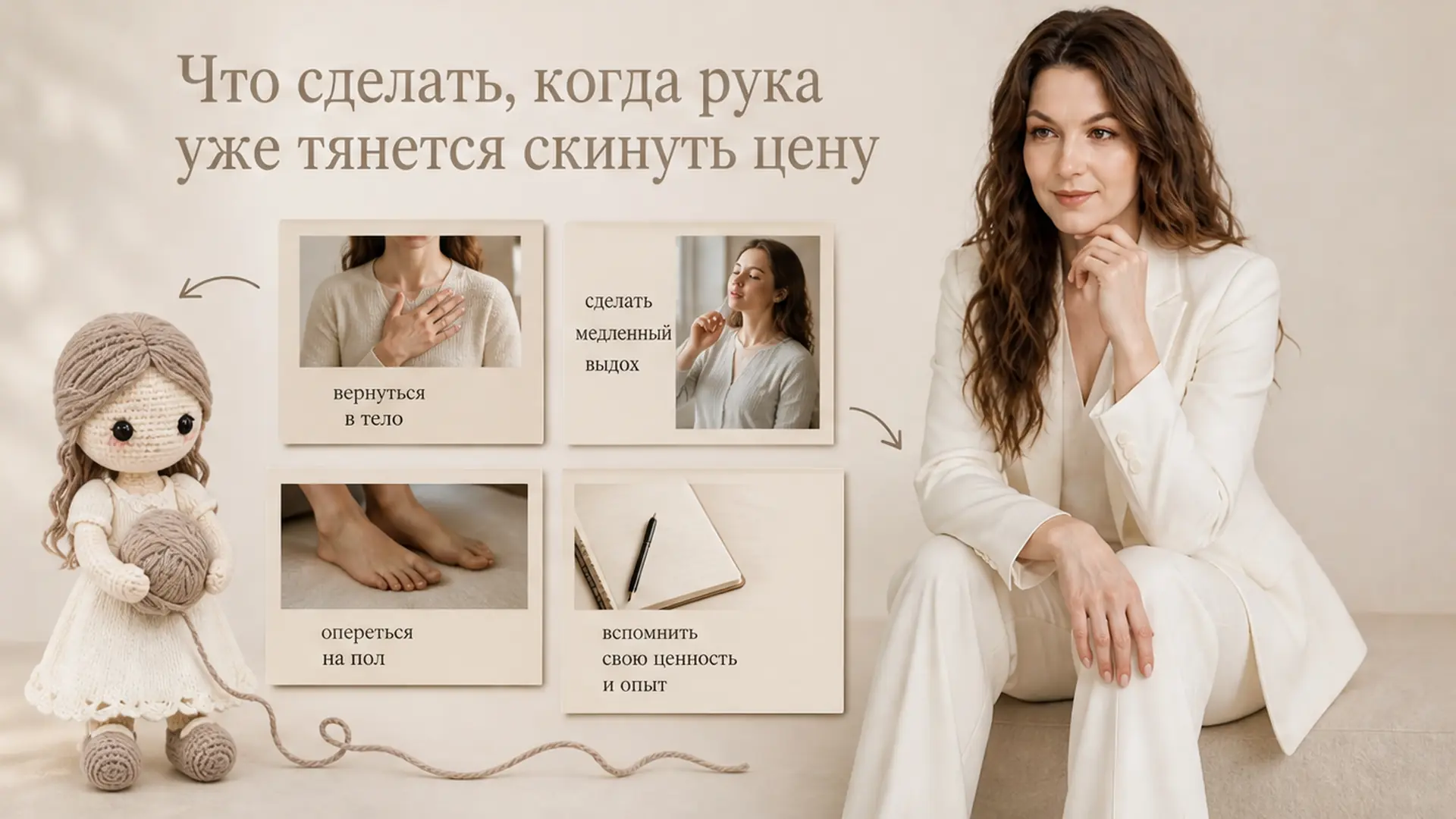 Что сделать, когда рука уже тянется скинуть цену
