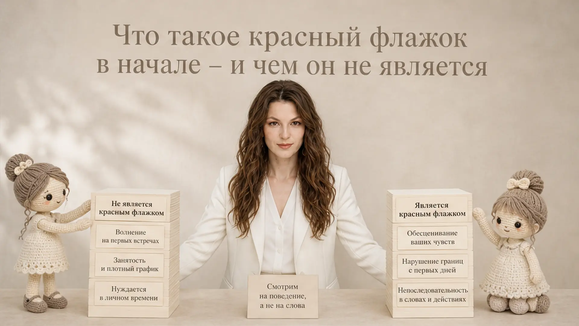 Что такое красный флажок в начале - и чем он не является