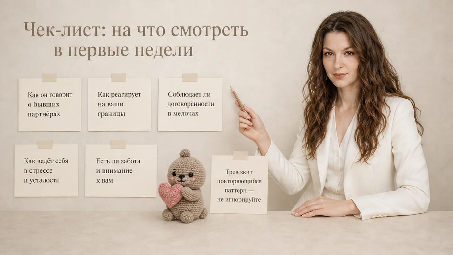 Чек-лист: на что смотреть в первые недели