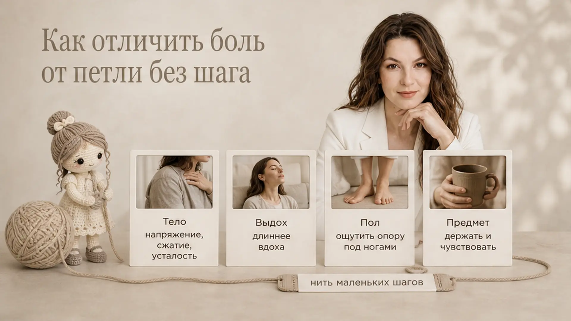 Как отличить боль от петли без шага