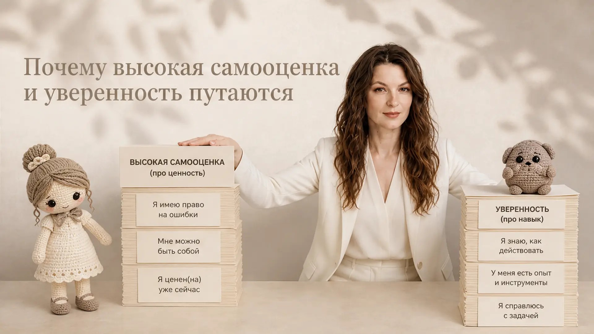 Почему высокая самооценка и уверенность путаются