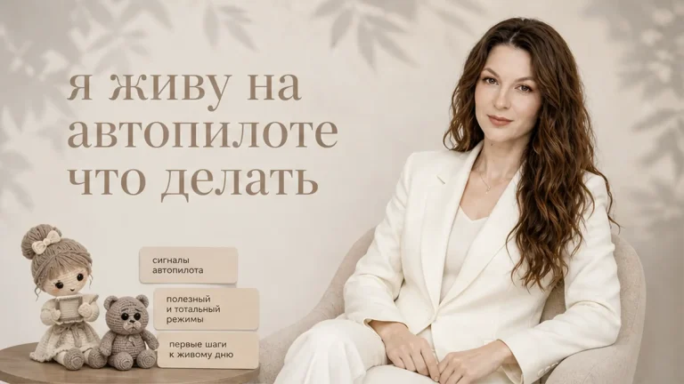 Я живу на автопилоте: что делать, чтобы снова чувствовать день