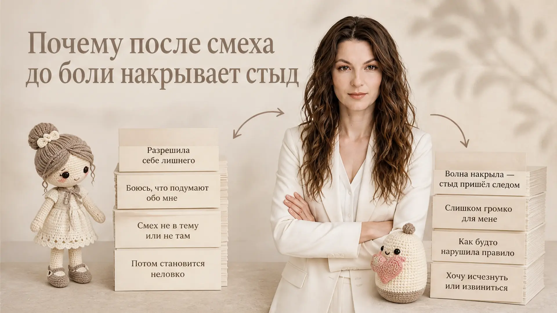 Почему после смеха до боли накрывает стыд