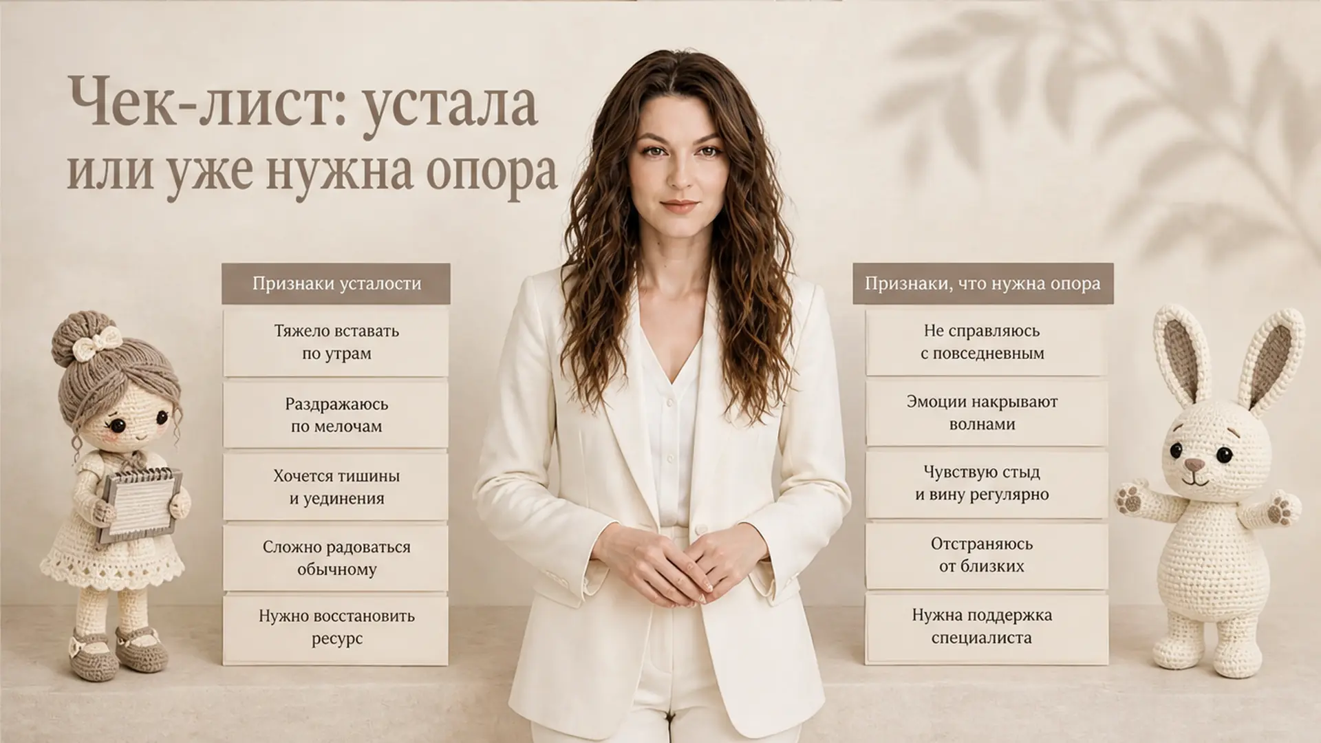 Чек-лист: устала или уже нужна опора