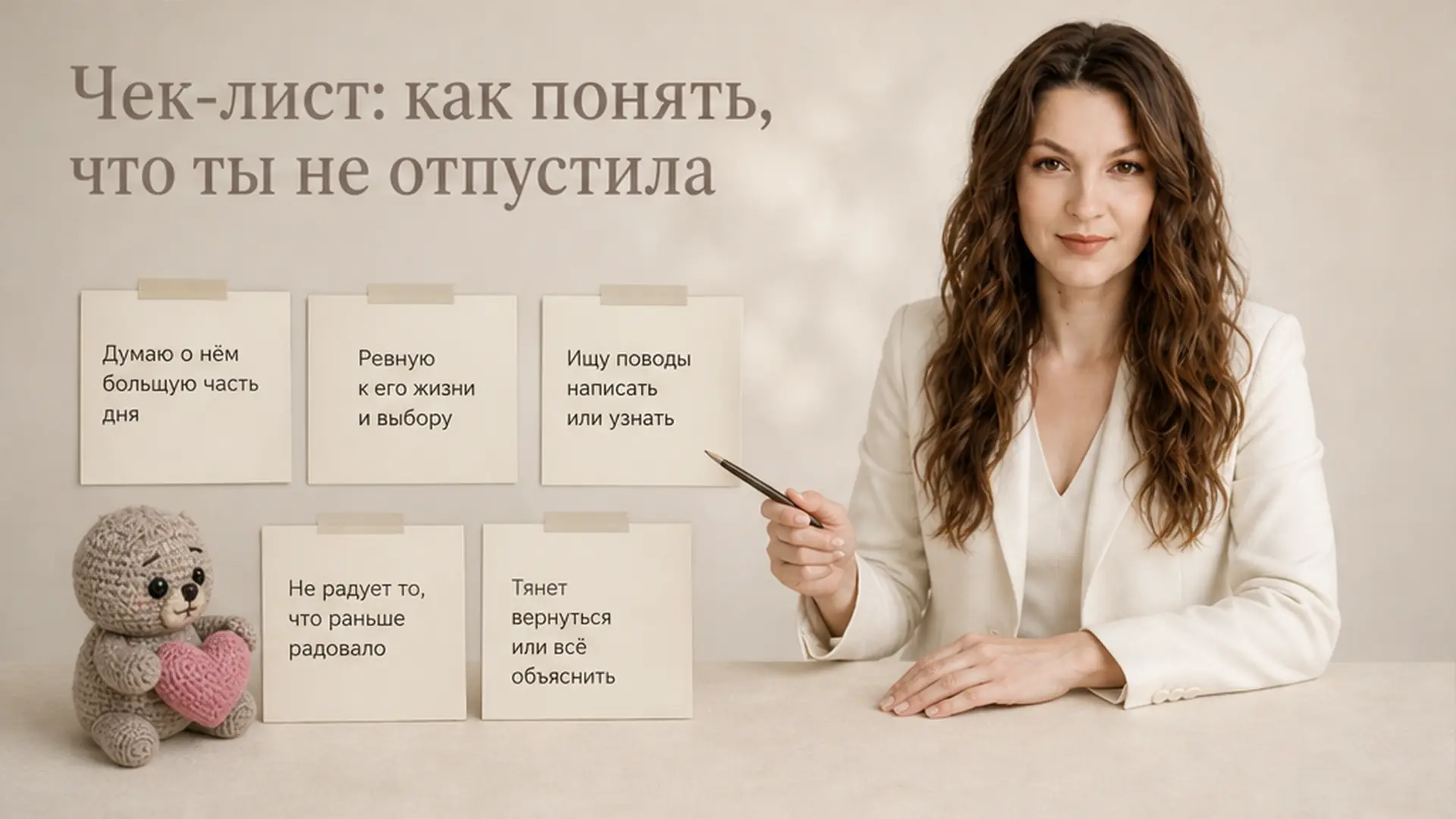 Чек-лист: как понять, что ты не отпустила
