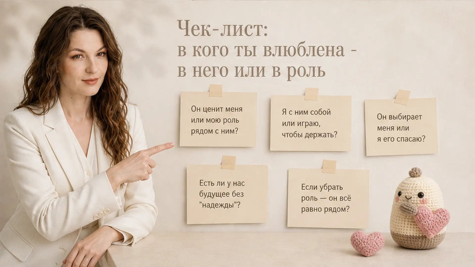Чек-лист: в кого ты влюблена - в него или в роль