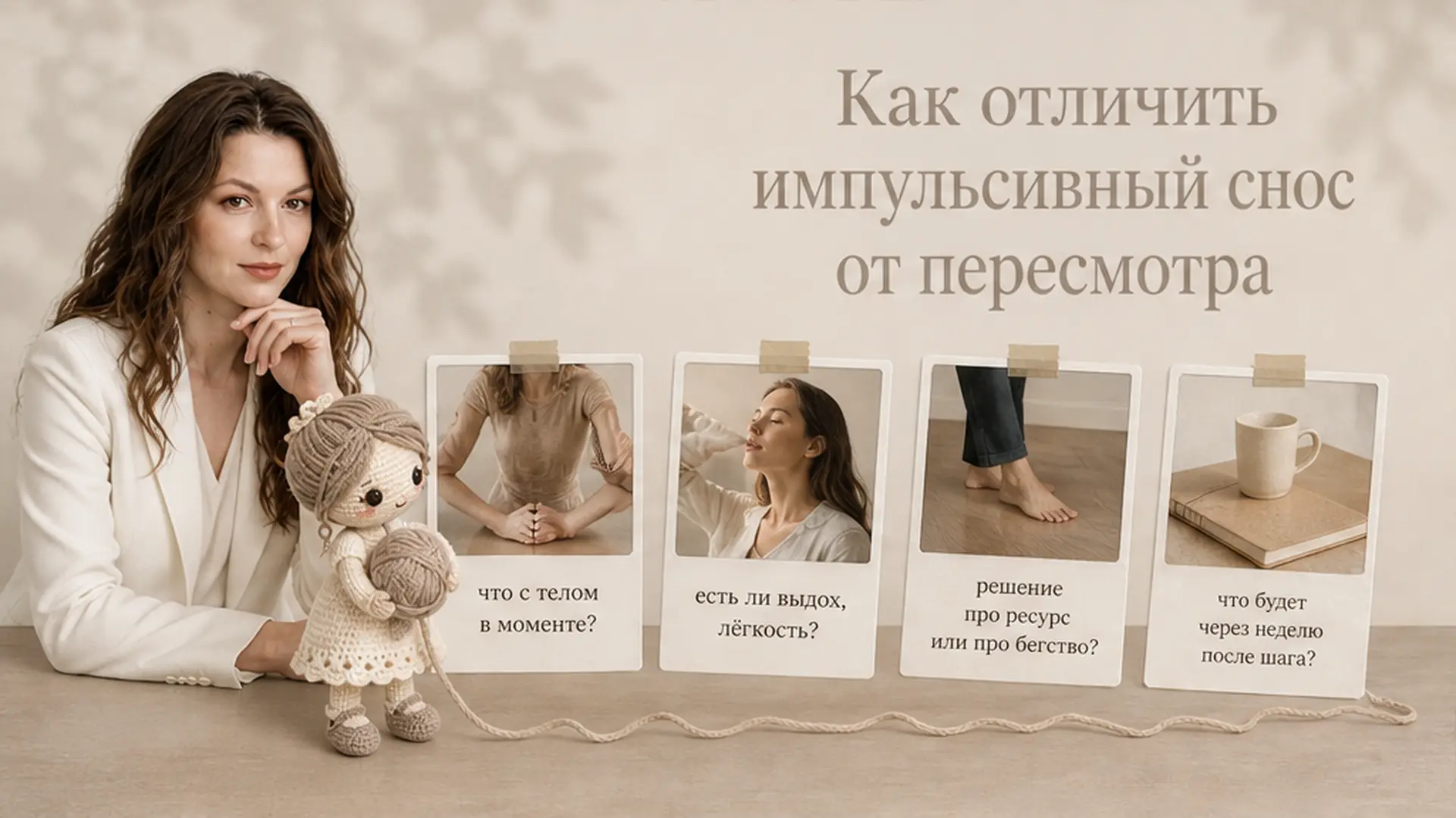 Как отличить импульсивный снос от пересмотра