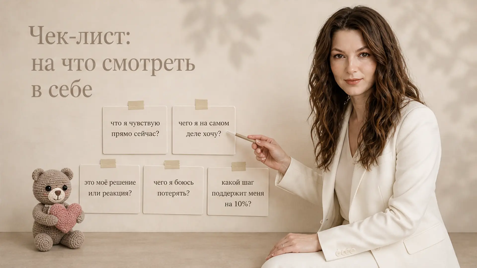 Чек-лист: на что смотреть в себе