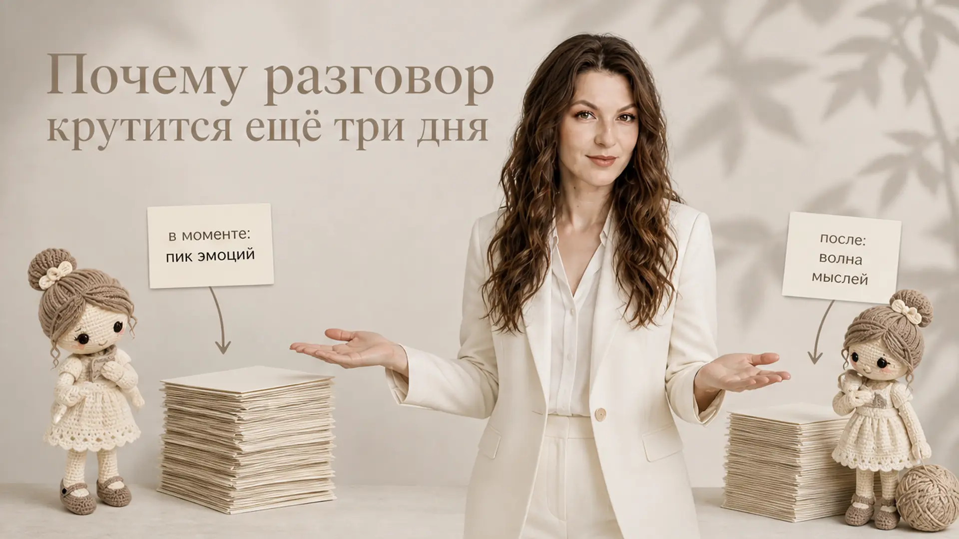 Почему разговор крутится ещё три дня
