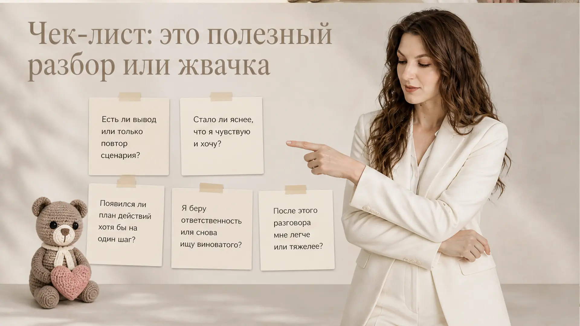 Чек-лист: это полезный разбор или жвачка