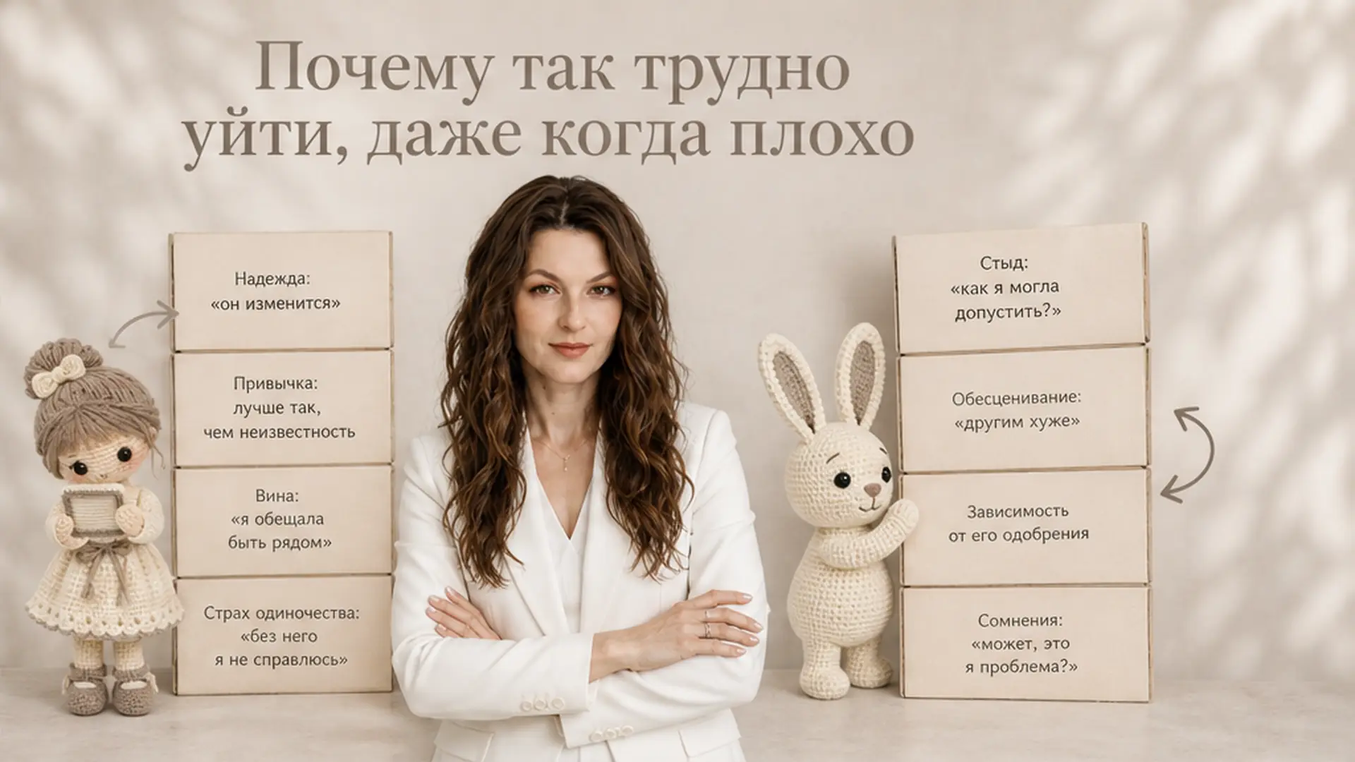 Почему так трудно уйти, даже когда плохо