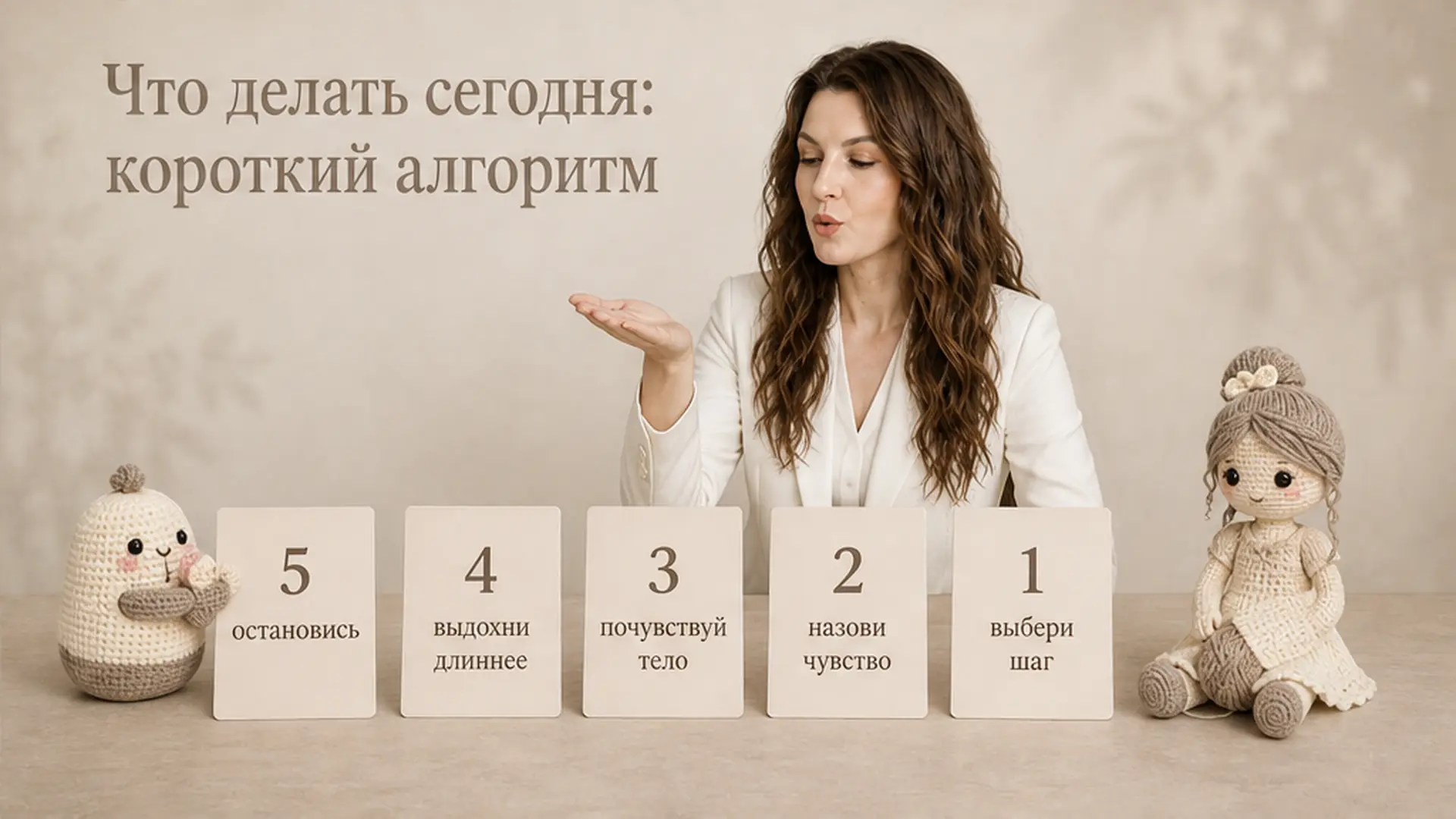 Что делать сегодня: короткий алгоритм
