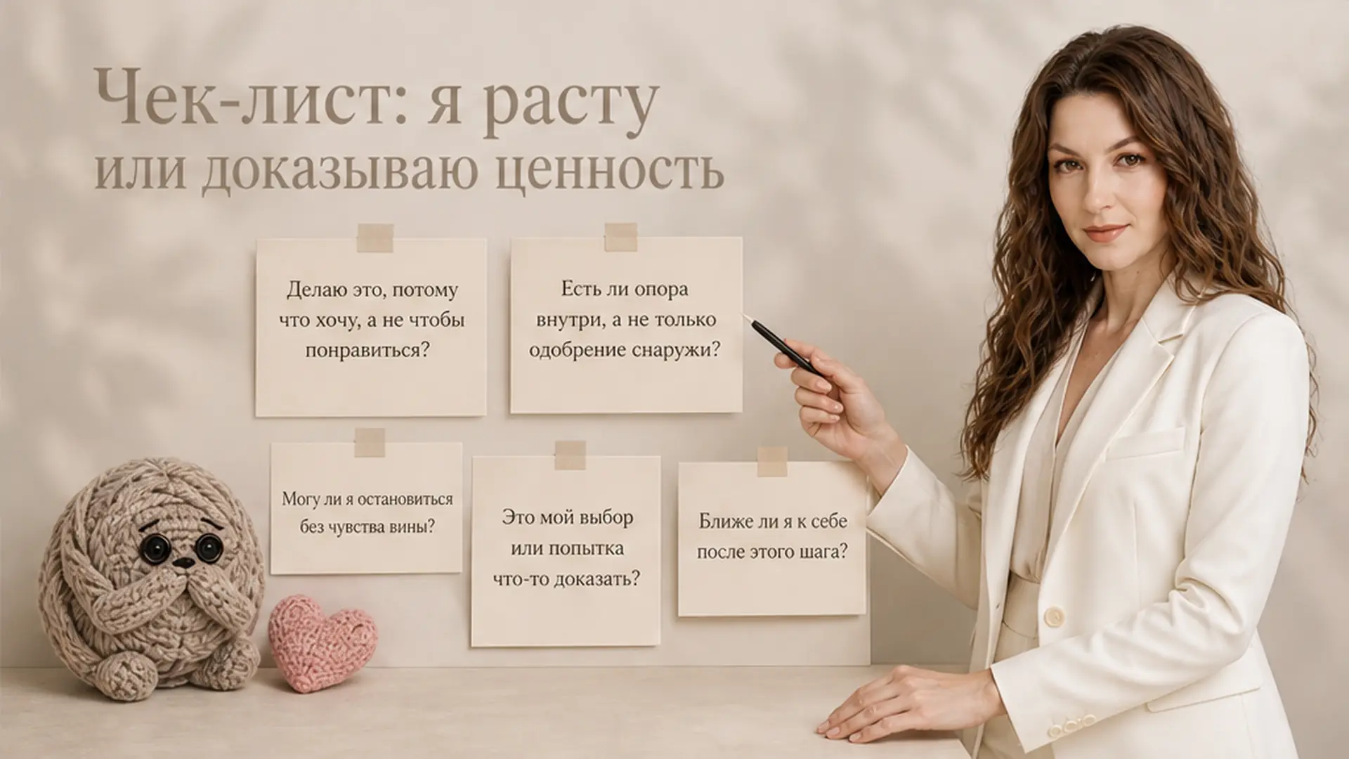 Чек-лист: я расту или доказываю ценность