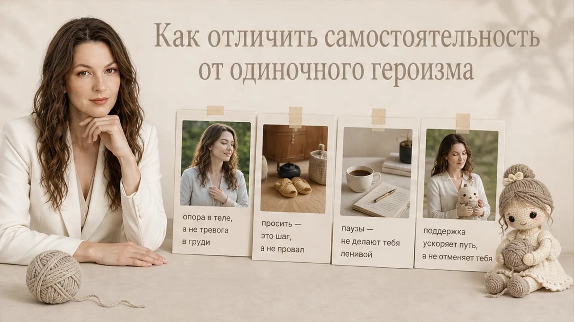 Как отличить самостоятельность от одиночного героизма