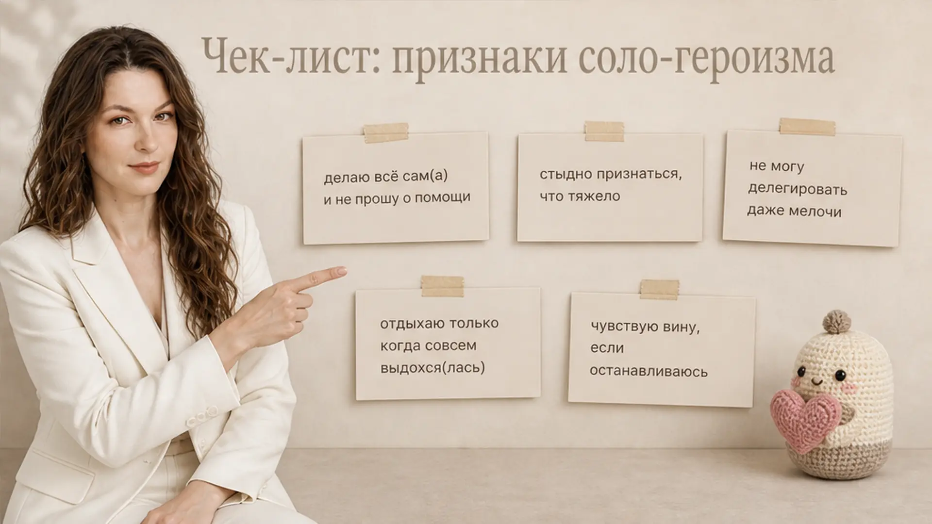 Чек-лист: признаки соло-героизма