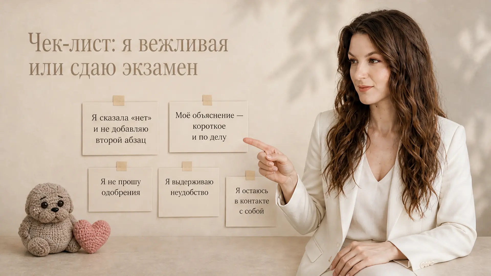Чек-лист: я вежливая или сдаю экзамен
