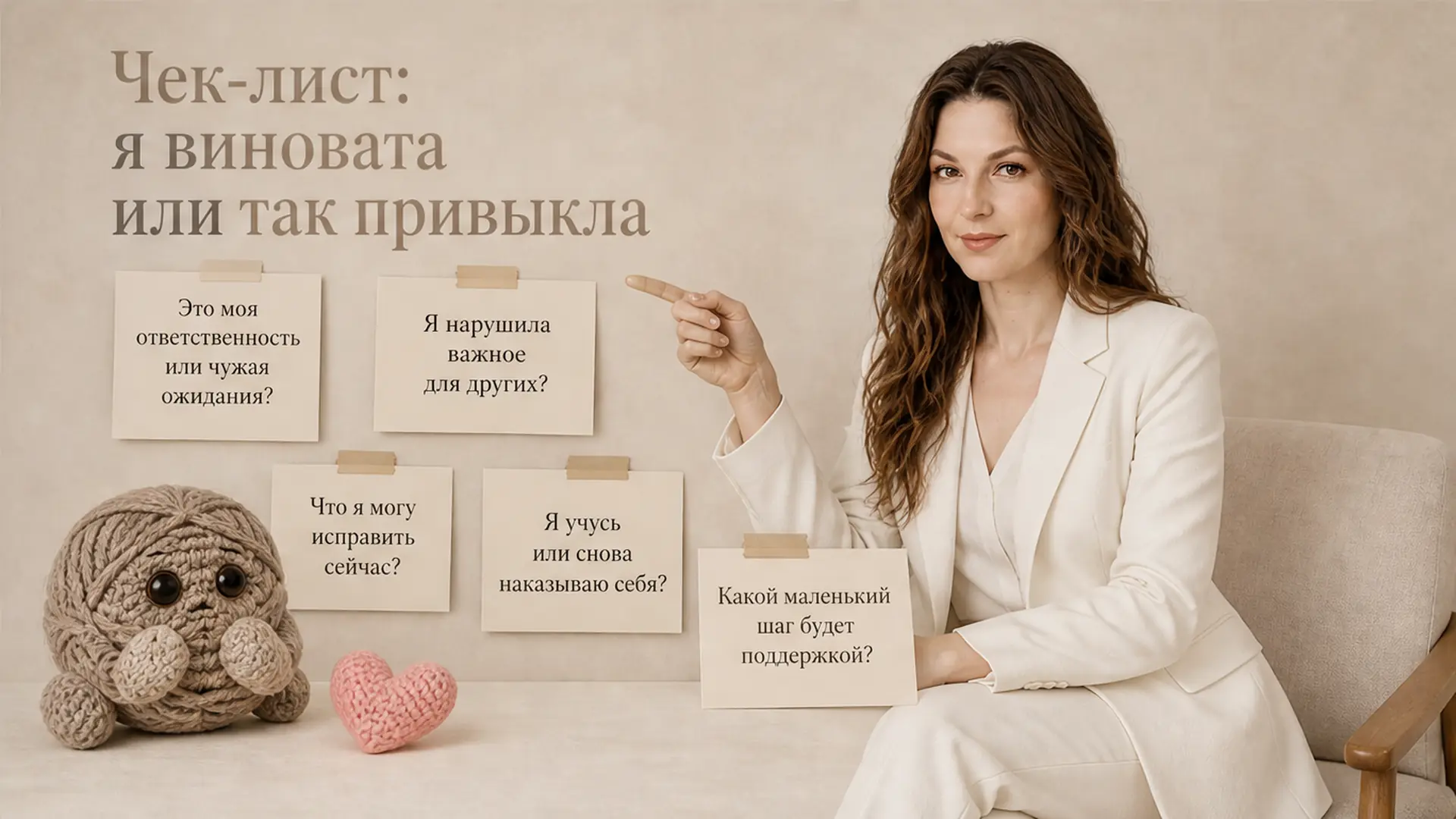Чек-лист: я виновата или так привыкла