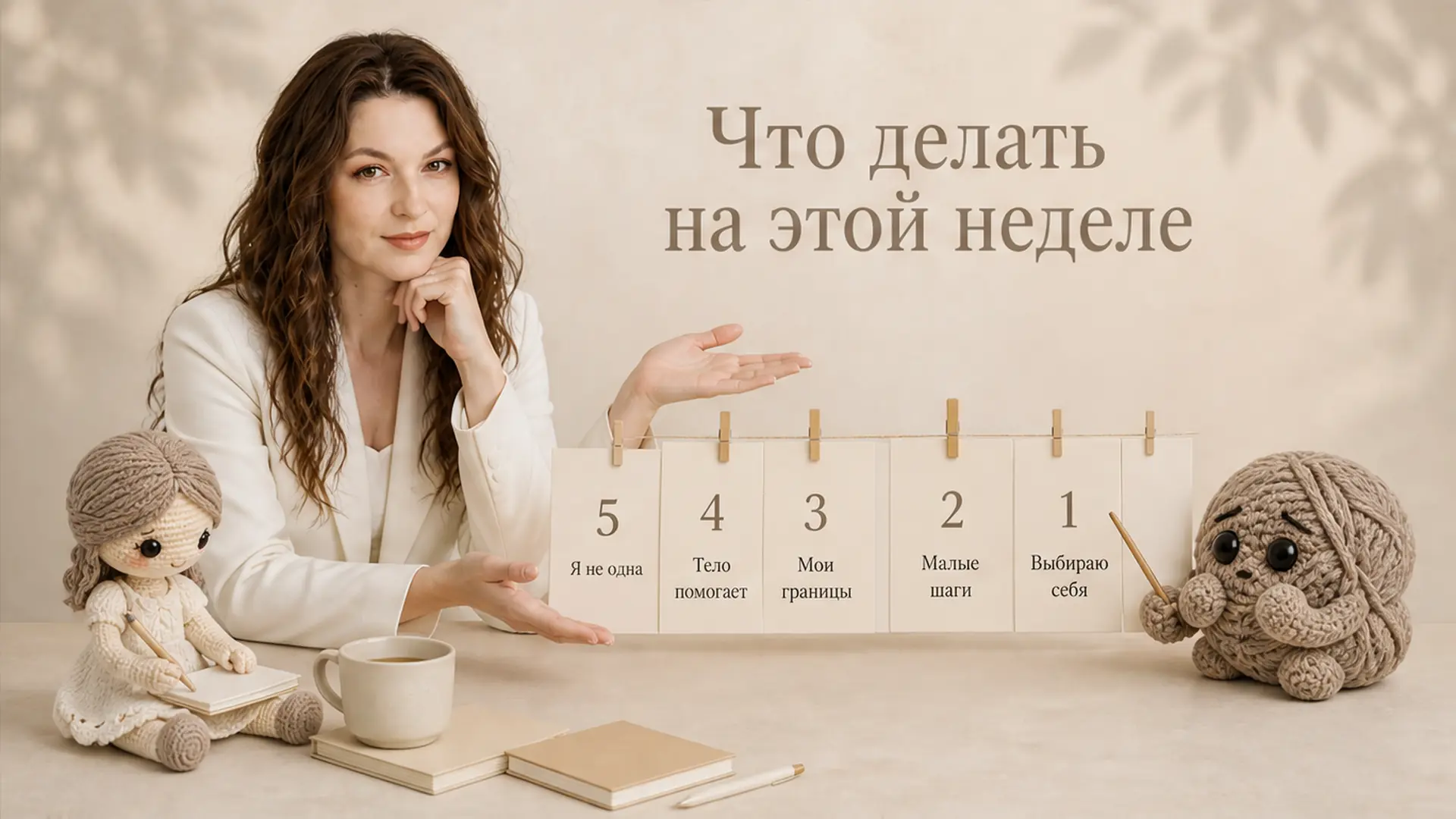 Что делать на этой неделе