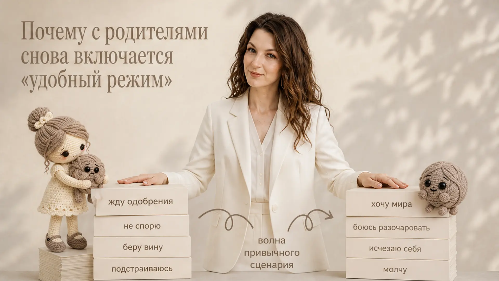 Почему с родителями снова включается «удобный режим»