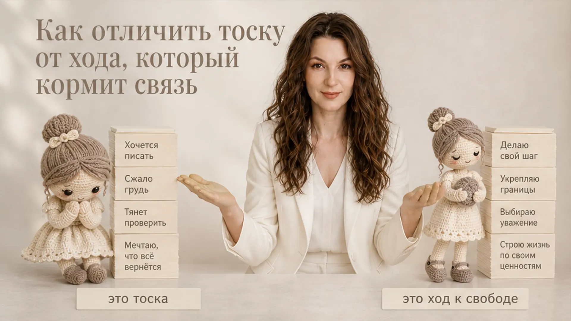 Как отличить тоску от хода, который кормит связь