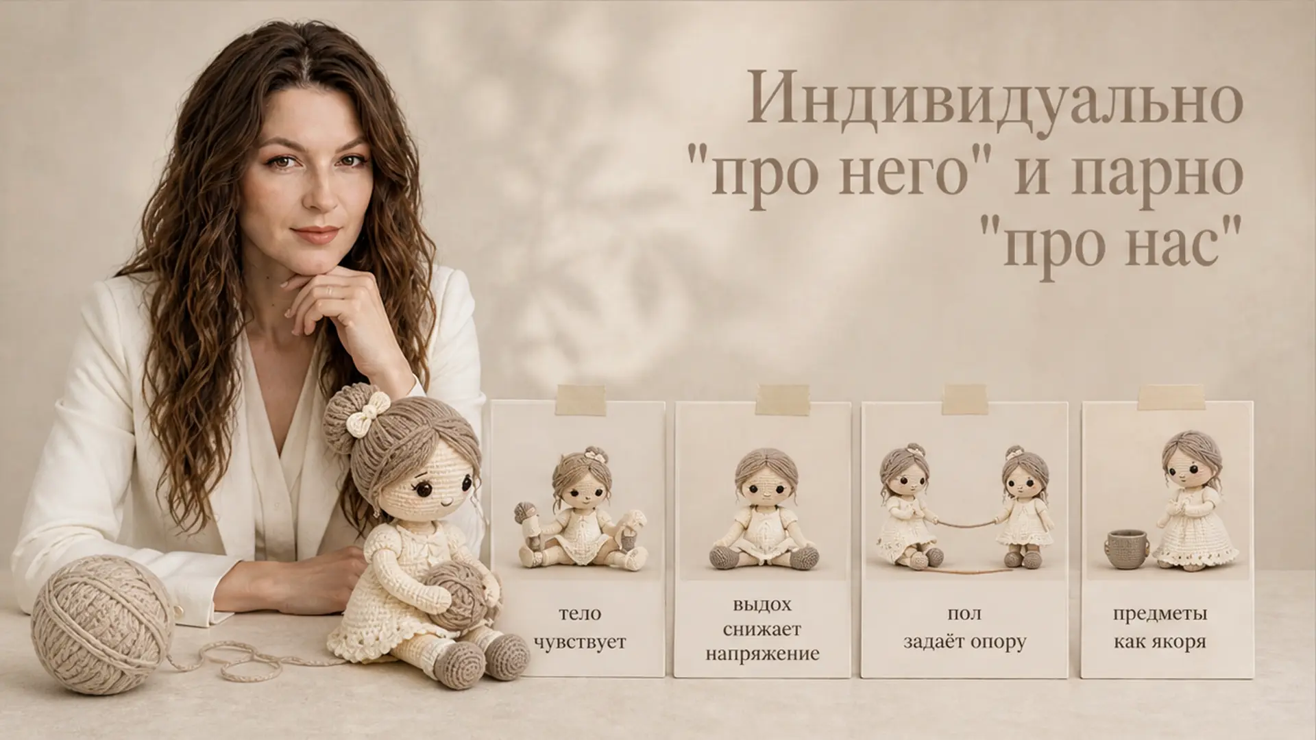 Индивидуально "про него" и парно "про нас"