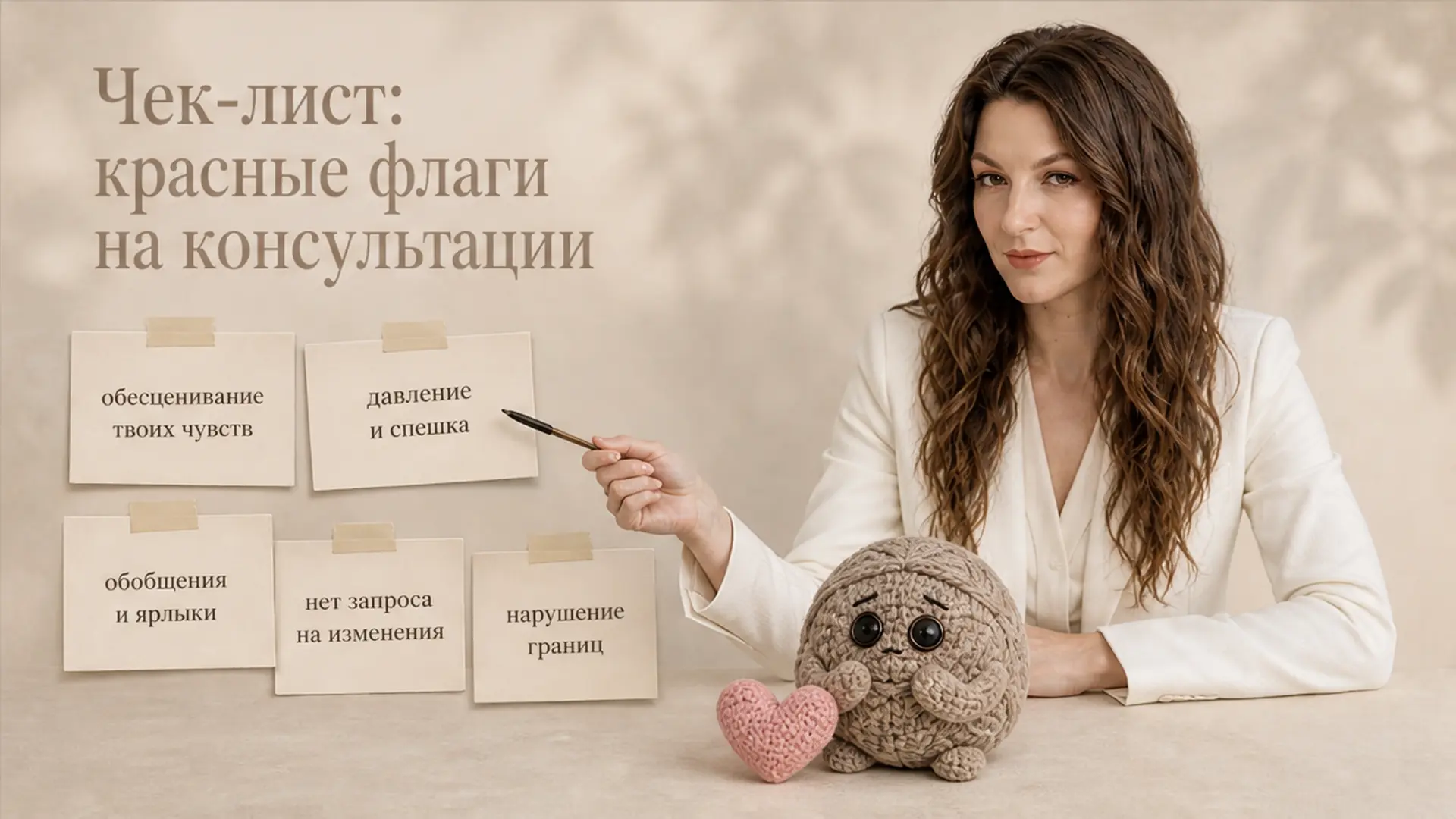 Чек-лист: красные флаги на консультации