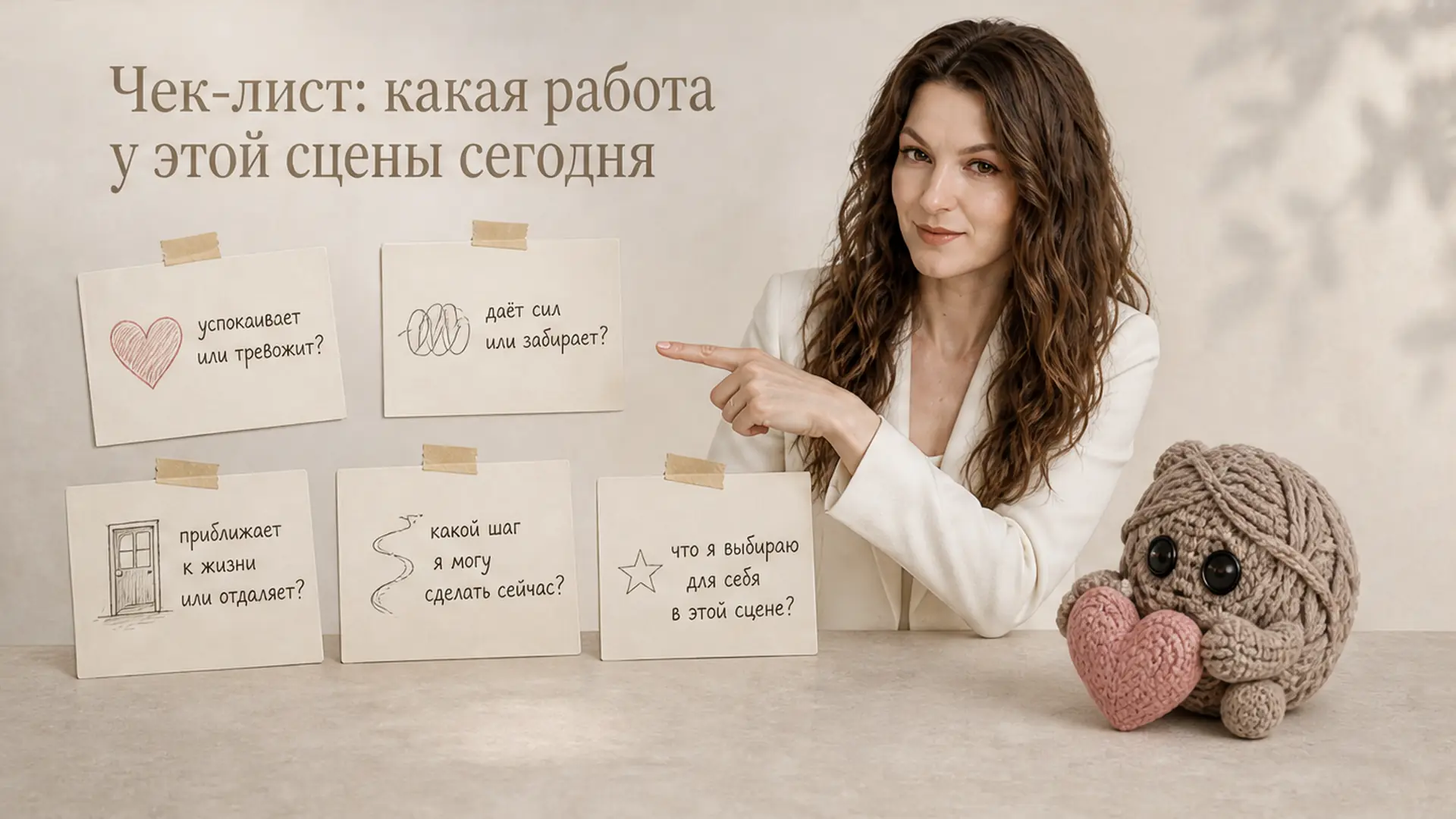 Чек-лист: какая работа у этой сцены сегодня