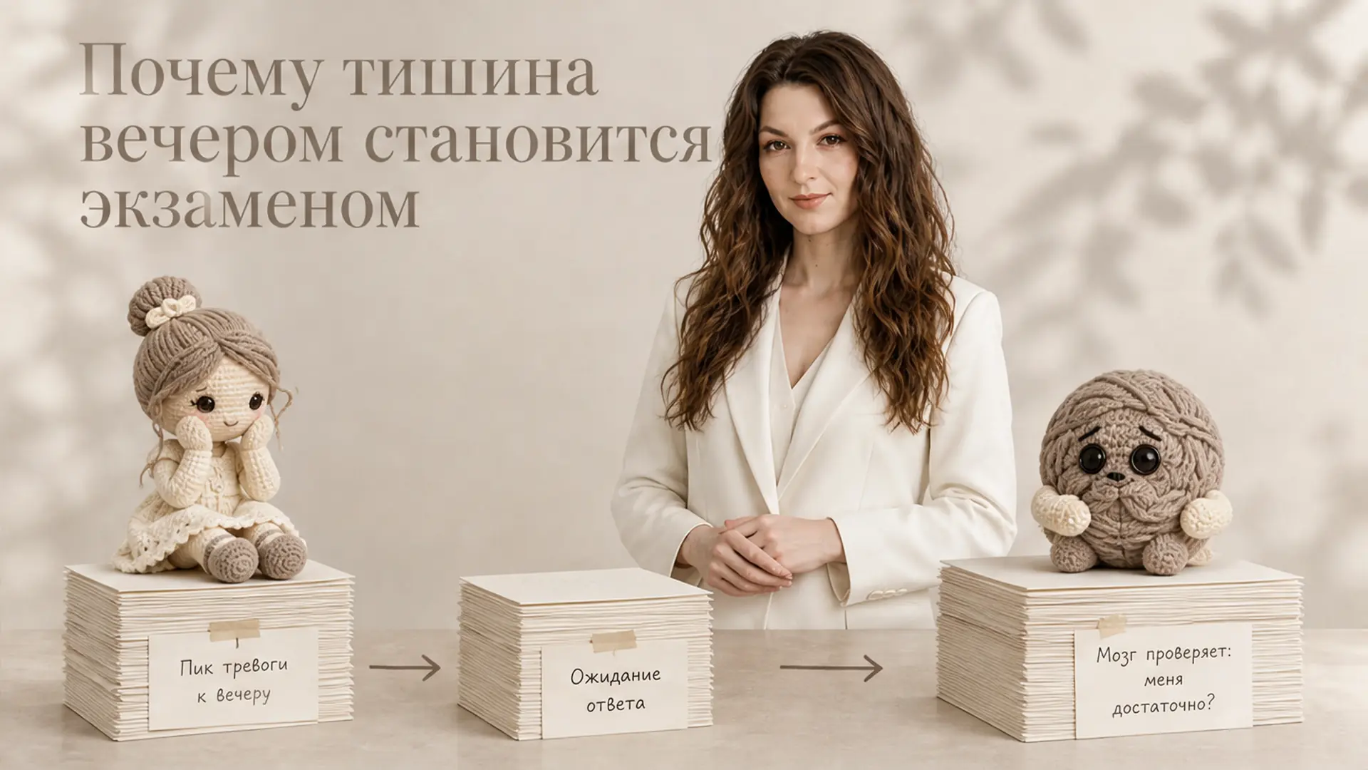 Почему тишина вечером становится экзаменом