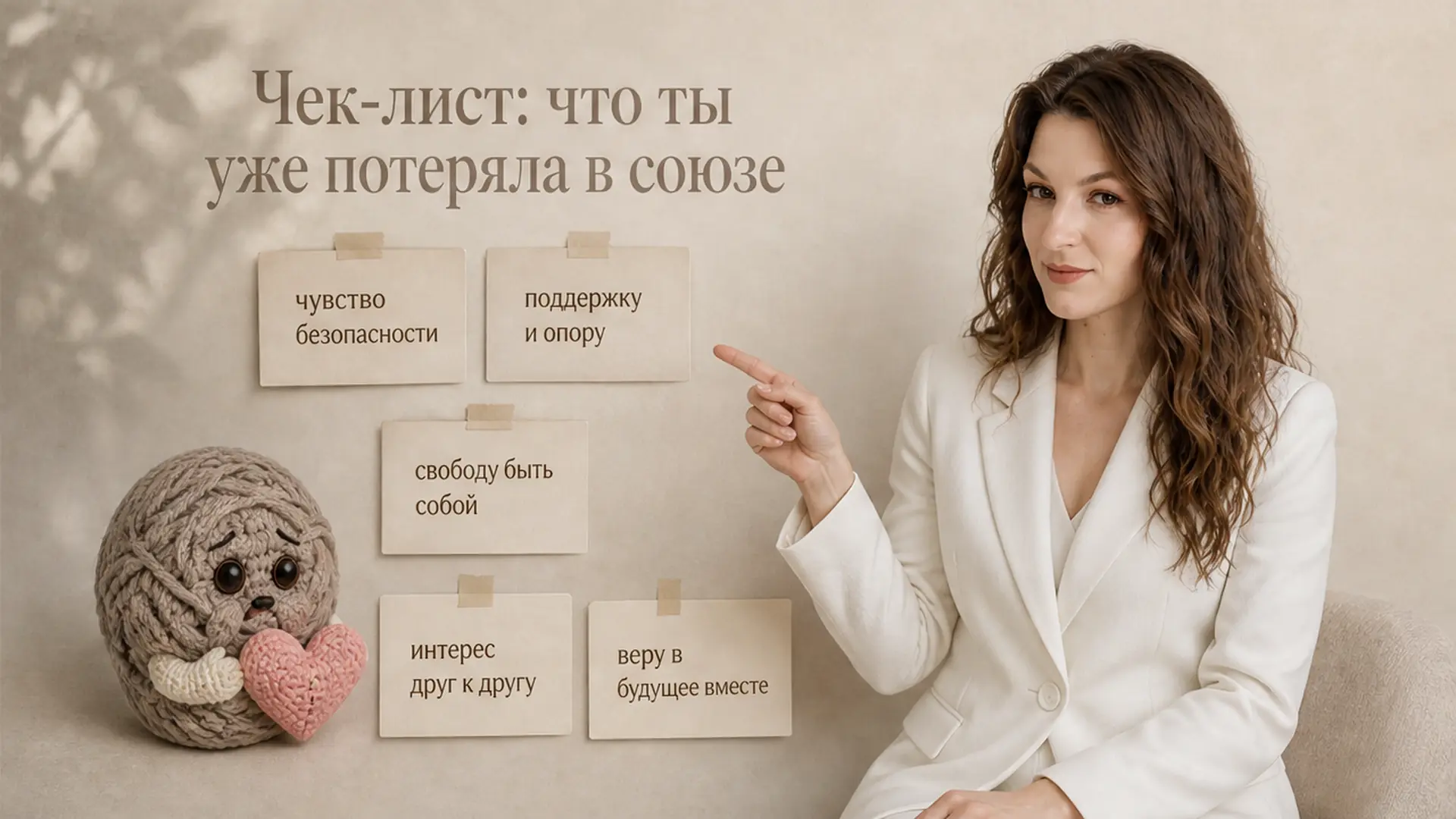 Чек-лист: что ты уже потеряла в союзе
